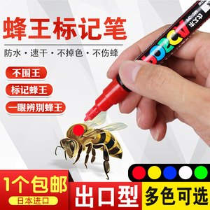 蜂具养蜂专用工具新品蜜蜂蜂箱做笔记的笔进口蜂王标记记号笔育王