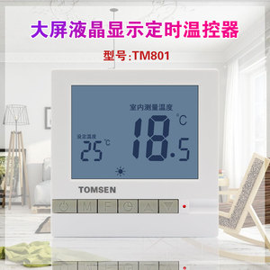 tomsen801暗装大屏液晶显示温控器电热膜发热电缆电热炕控温开关