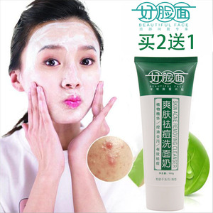 正品好脸面祛痘洗面奶控油去黑头男士深层清洁补水保湿抗痘洁面乳