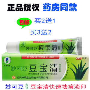 武汉神草堂痘宝清妙可豆痘宝清霜剂正品原申草缘肤宝清祛痘2送1