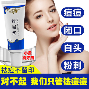 祛痘正品洛逸夫祛痘霜青春痘男女学生闭口粉刺黑头膏修复痘坑痘印