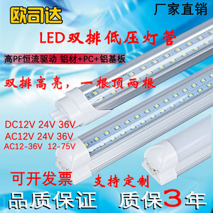 低压LED双排灯管T8一体化直流12V24V36V光管20W30W40W超亮日光灯