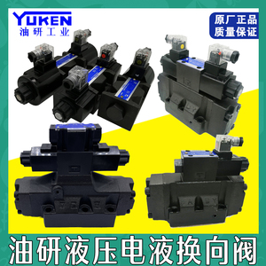 YUKEN10/16通径电磁换向阀液压DSG-03-3C2-D24-N1-50电液三位四通
