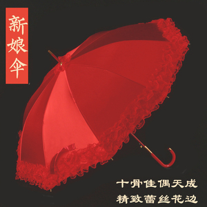 大红色雨伞结婚伞创意新娘出门用的伞长柄婚礼喜庆出嫁蕾丝红伞