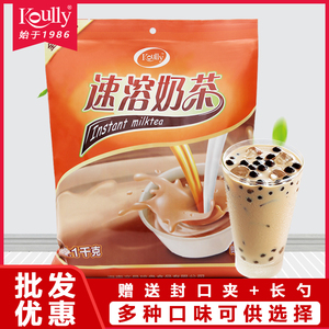 1kg速溶阿萨姆奶茶三合一原味奶茶粉大包装商用奶茶店专用原材料
