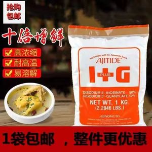 泰国味精增鲜味粉1十G提鲜剂日本味之素i+g调味料呈味核苷酸二钠