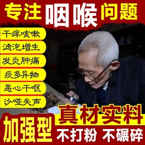慢性咽炎茶咽喉炎异物感滤泡增生根治除根茶止咳化痰特效神器治疗