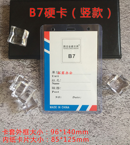 正品B7硬胶卡套竖透明PVC塑料证件卡套胸卡胸牌工作证展会证厂牌
