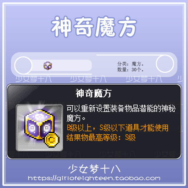 冒险岛神奇魔方