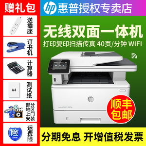 HP惠普M427dw 黑白激光多功能打印机一体机复印扫描三合一自动双面高速打印有线网络无线WIFI小型办公家用A4