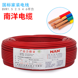 广州南洋电缆BVR1.5/2.5/4/6平方电线阻燃国标家装家用多芯软线
