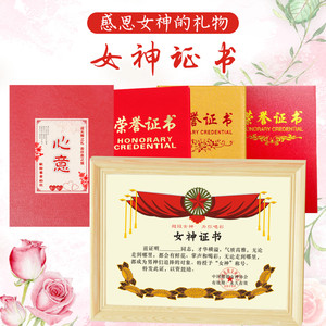 男女神证书创意奖状定制帅哥美女爱人情侣朋友情人节纪念礼盒相框