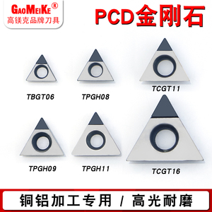 数控三角形PCD刀片铜铝镜面加工TBGT/TPGH090204钻石内孔精镗刀片