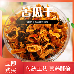 湖南浏阳特产紫苏微辣低糖苦瓜干小吃零食原味苦瓜