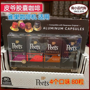 美国直邮peet's皮爷胶囊咖啡浓缩4个口味80粒peets