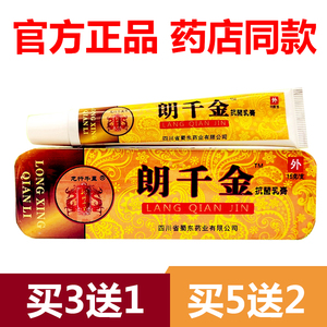 【官方正品】朗千金草本乳膏止痒正品龙行千里皮肤痒抑菌软膏外用