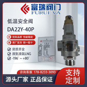 低温安全阀DA22Y-40P 低温储罐管道安全阀DAH-15 DAH-25A