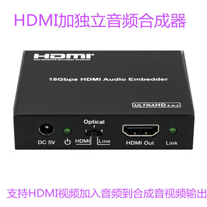 科迅隆 HDMI音频合成器嵌入合并混合器高清加3.5声音转音视频分离