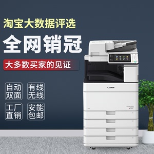 佳能5255彩色复印机a3办公打印机一体机数码激光商用大型高速黑白