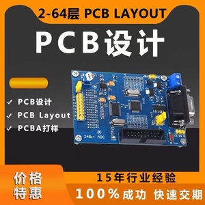 线路板原理图PCB布局走线设计代画软件开发打样调试PCBA交付外包