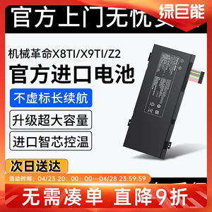 绿巨能适用于机械革命x8ti机械师x9ti笔记本电池深海幽灵Z2 air/GK5CN/Code 01/ Umi Air/F117-B1/B2CK/T90