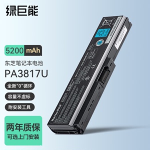 绿巨能适用东芝l800/L600电池L700 PA5024U L800D L830 M800 C800 C850 L855 C855 L855 PABAS262笔记本电脑