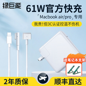 【3C认证】绿巨能适用苹果笔记本电脑充电器MacbookPro/Air电源适配器typec手提mac充电线61/45W快充磁吸头