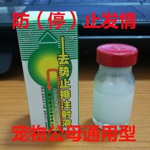 002人付款淘宝狗吃的绝育药猫咪避孕药长效绝育针母狗发情绝育宠物猫
