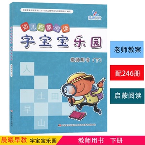 字宝宝乐园幼儿用书