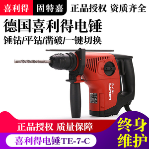 Hilti德国电动工具大功率工业电锤电镐冲击钻三用喜利得电钻TE7-C