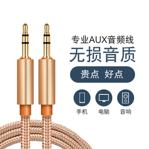 铃木北斗星奥拓aux音频线公对公音箱线手机音响线车载连接线