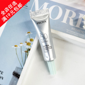 珀莱雅晶钻修颜防shai隔离乳(清新绿)3g spf50 pa    小样