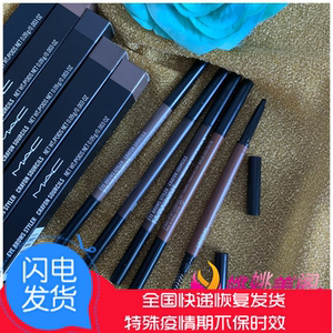 现货 全新mac细致双头眉笔 超细精准持久不易晕染自动免削带眉刷