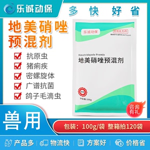 乐诚20%地美硝唑预混剂兽用鸡猪鸽子滴虫毛滴虫驱原虫驱虫药正品