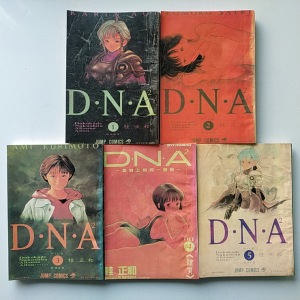 二手老漫画 dna2 全五册 桂正和 新疆大学出版社 8品