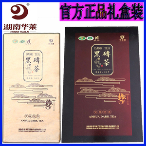 华莱健黑茶礼盒