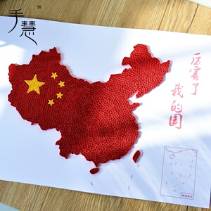 厉害了我的国庆祝作品成品中国地图衍纸画材料包底稿相框工具套装
