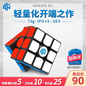 GAN356Air魔方三阶初学者比赛专用套装全套顺滑速拧益智玩具