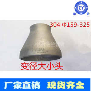 同心变径大小头