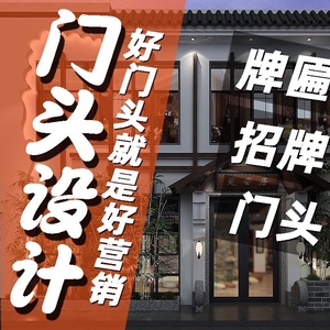 门头设计效果图牌匾灯箱广告logo实体店铺装修餐饮门面店招牌设计