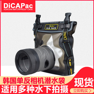 韩国DiCAPac 单反相机防水袋 佳能5D3/5D2防雨罩