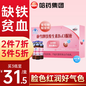 哈药六朴雪铁维生素b12补血口服液孕妇儿童女人血气女性贫血补铁