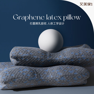 艾美家石墨烯乳胶枕按摩学生防螨枕芯一对单人护颈椎双人家用枕头