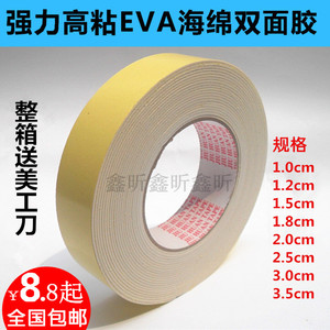 海绵双面胶高粘度黄色强力EVA广告固定墙面 泡沫泡绵双面胶带批发