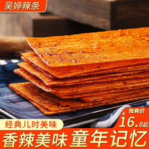 吴婷红油馍片辣条素手抓饼香辣麻辣儿时怀旧童年校园老式辣片零食
