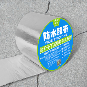 丁基防水胶贴纸屋顶楼面房顶平房漏水楼顶放水补漏材料防漏贴胶带