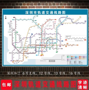 新版2024深圳市地铁换乘线路图上海北京轨道交通出行大挂图贴海报