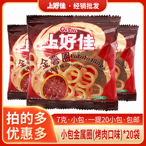 上好佳金薯圈7克8090后童年怀旧似洋葱圈好吃5毛小包装膨化零食品