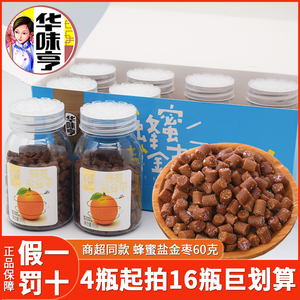 华味亨 蜂蜜盐金枣60g*4瓶 咸金枣老鼠屎童年零食陈皮丹 酸甜蜜饯