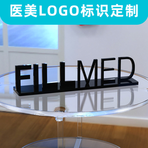 医美护肤品牌logo立体字企业logo桌面展示立牌亚克力抖音直播标识